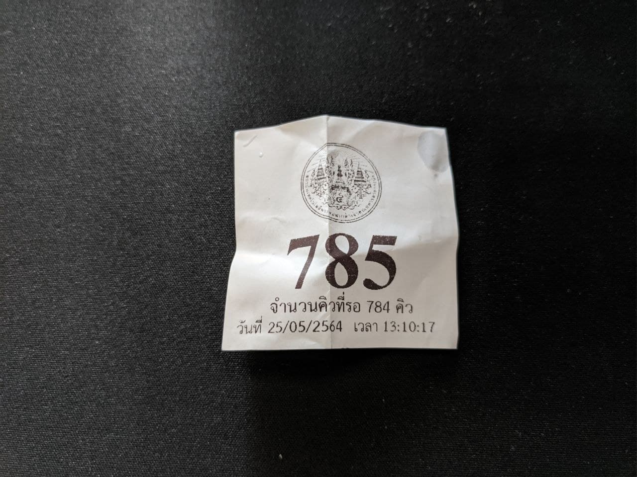บัตรคิว