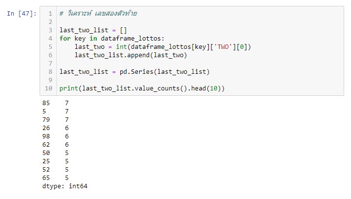 ผลการคำนวนบน Jupyter notebook